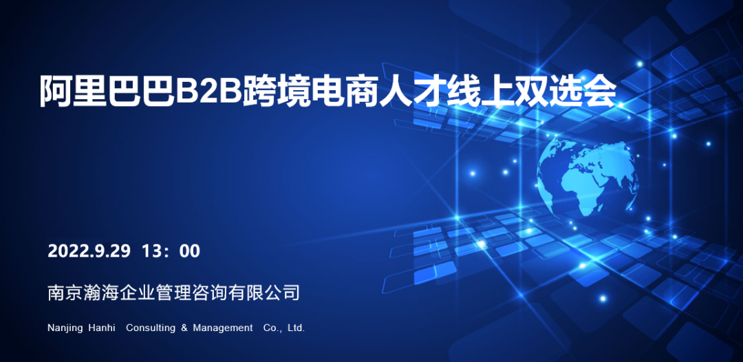 江蘇經貿職業技術學院&瀚海跨境電(diàn)商(shāng)人才專場雙選會